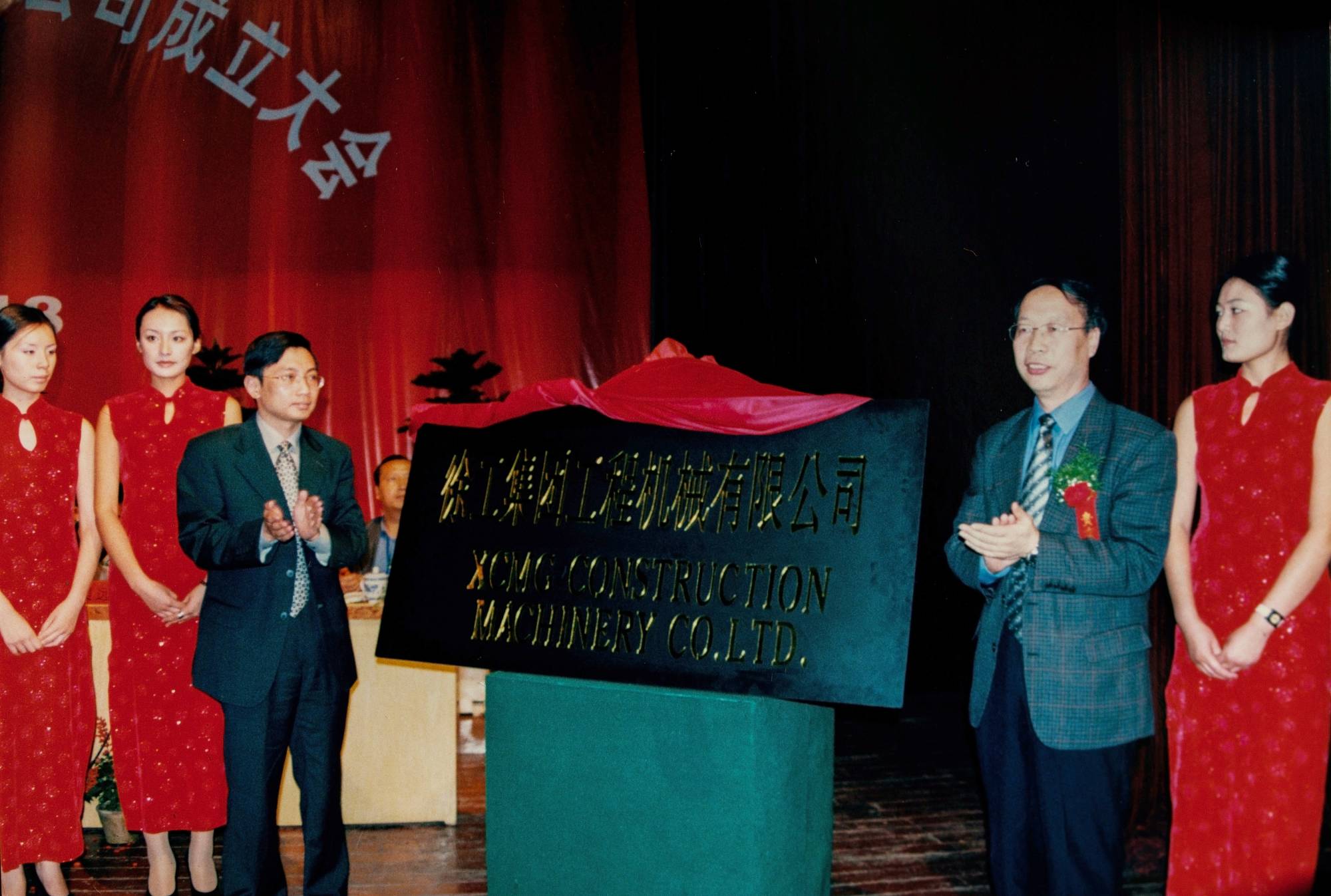 至尊国际债转股后建设的新公司——至尊国际集团工程机械有限公司正式挂牌运作