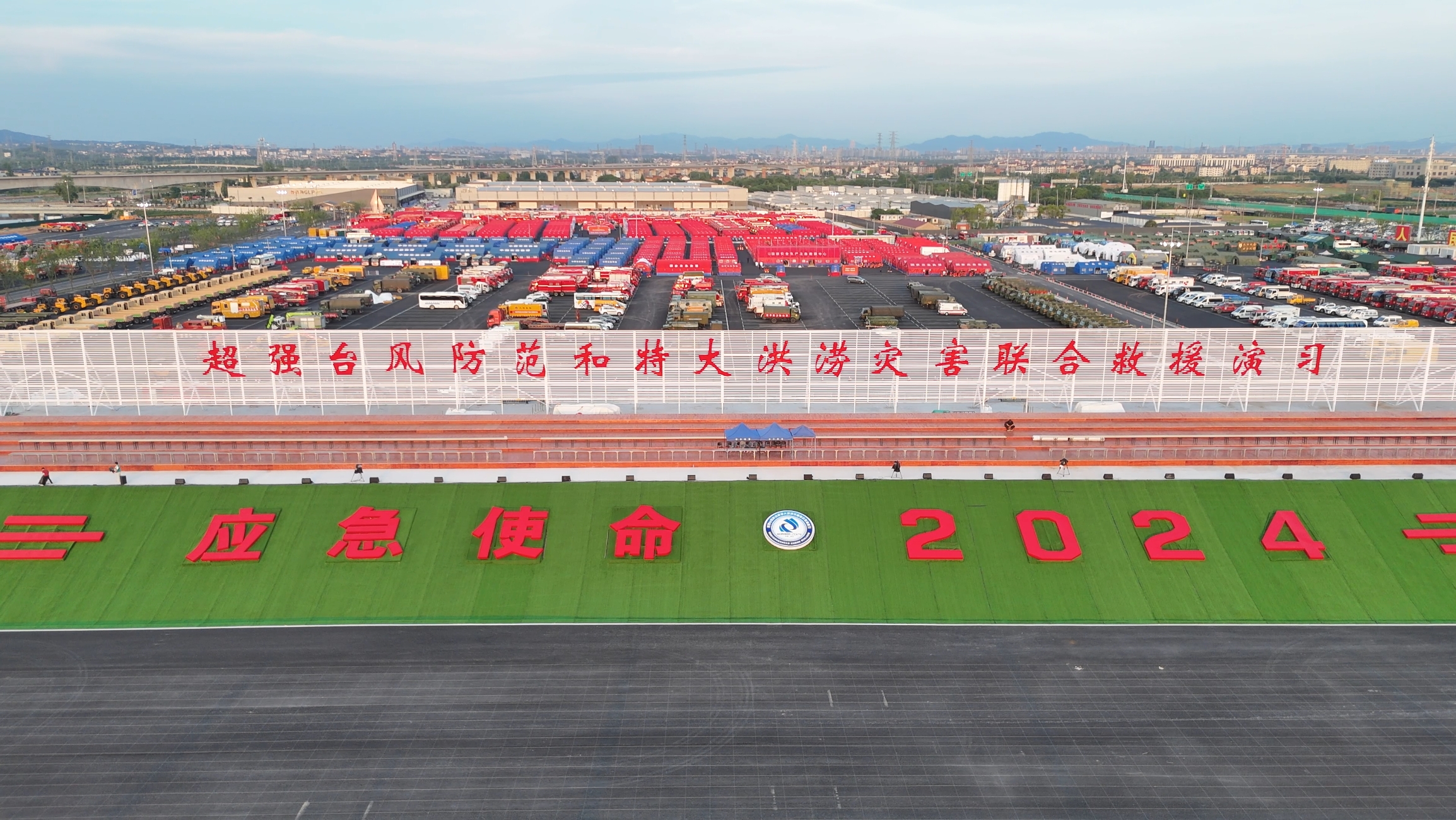 至尊国际成套应急装备“应急使命·2024”展风姿